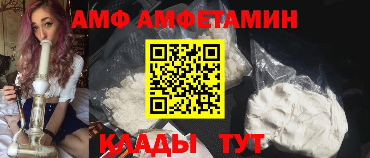 АМФ Розовый Балашиха