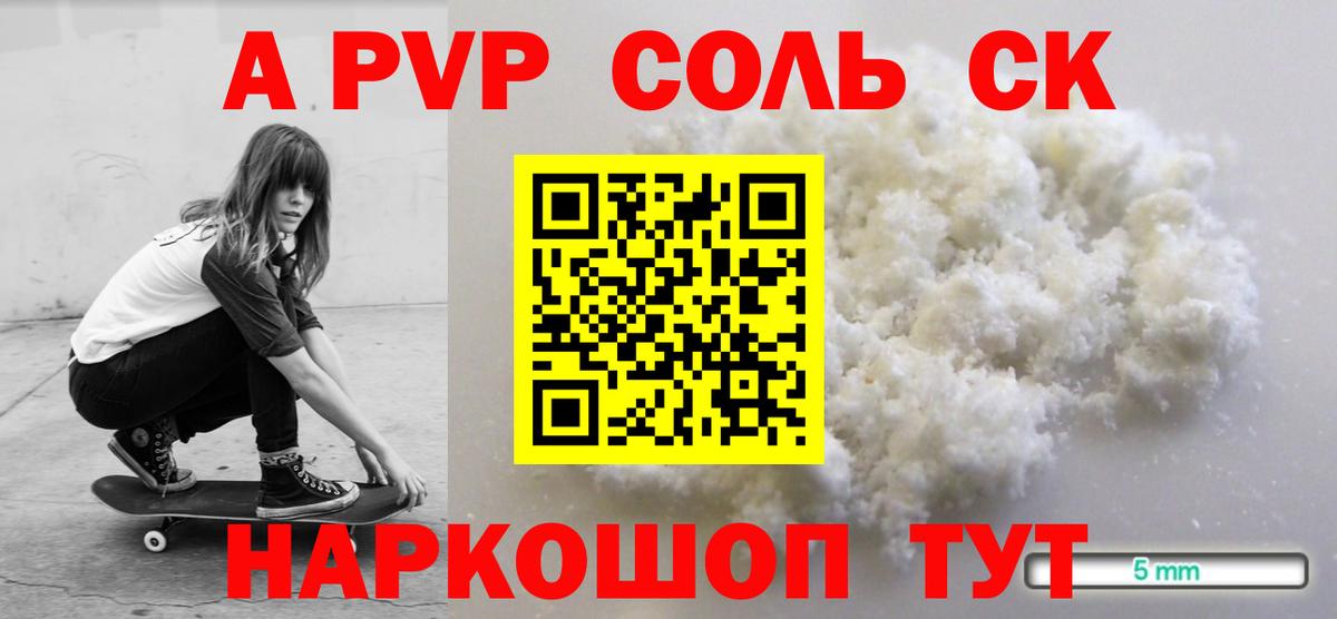 Балашиха  А ПВП СК КРИС  купить закладку  APVP VHQ  Вход с VPN 