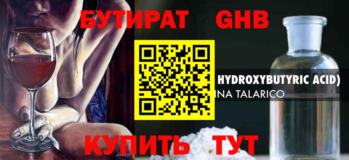 Бутират BDO 33% Балашиха