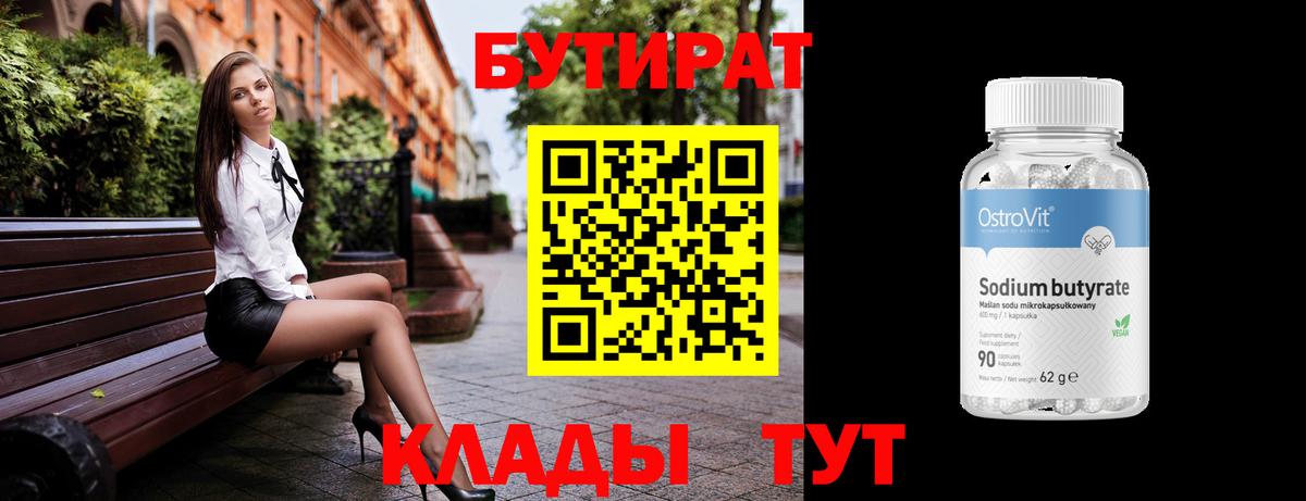 Балашиха  БУТИРАТ Butirat  Бутират  Вход с VPN 