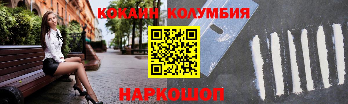 Кокаин Columbia  КОКАИН Columbia  Вход с VPN  Балашиха 