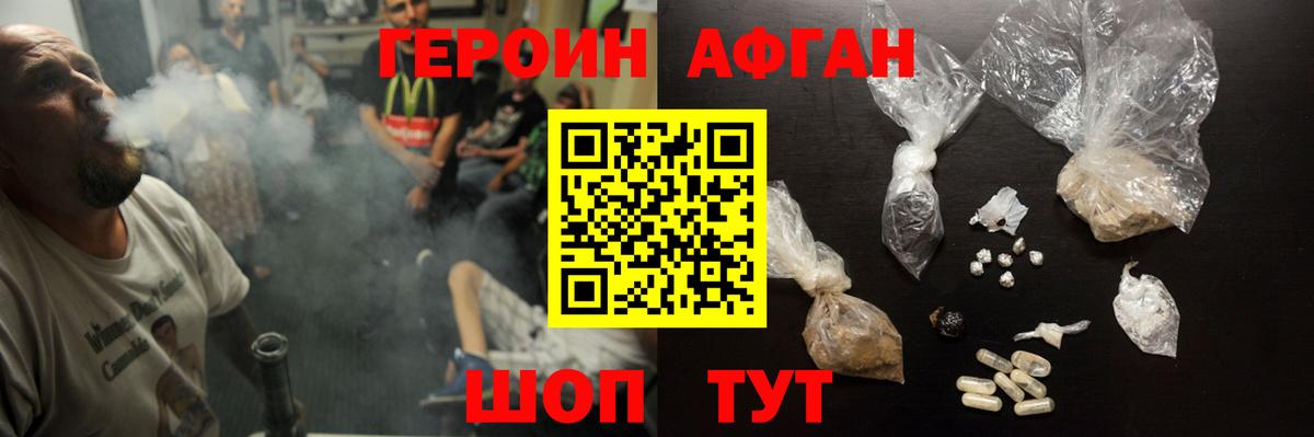 ГЕРОИН хмурый Балашиха