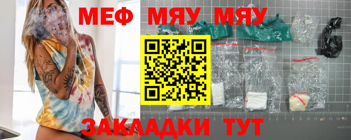 МЕФ mephedrone  МЯУ-МЯУ VHQ  Вход с VPN  Балашиха 