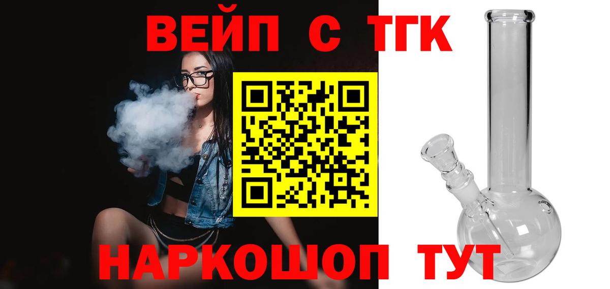 ТГК вейп  ТГК гашишное масло  Вход с VPN  Балашиха 